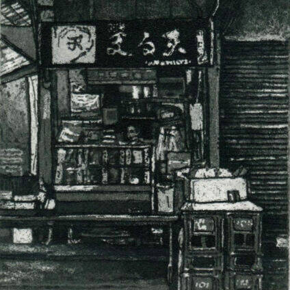 Austin Cole RCA "Maru Teu Tokyo" Framed etching, 27 x 31cms £135